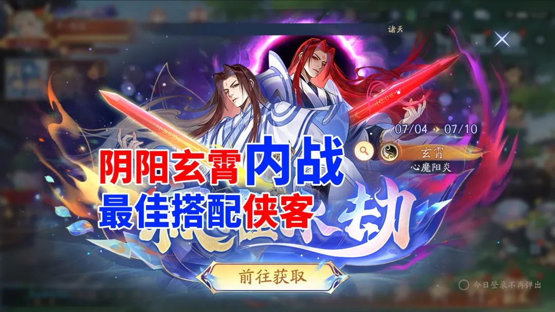 挥剑问情：阴阳玄霄内战，和哪些侠客搭配最佳截图