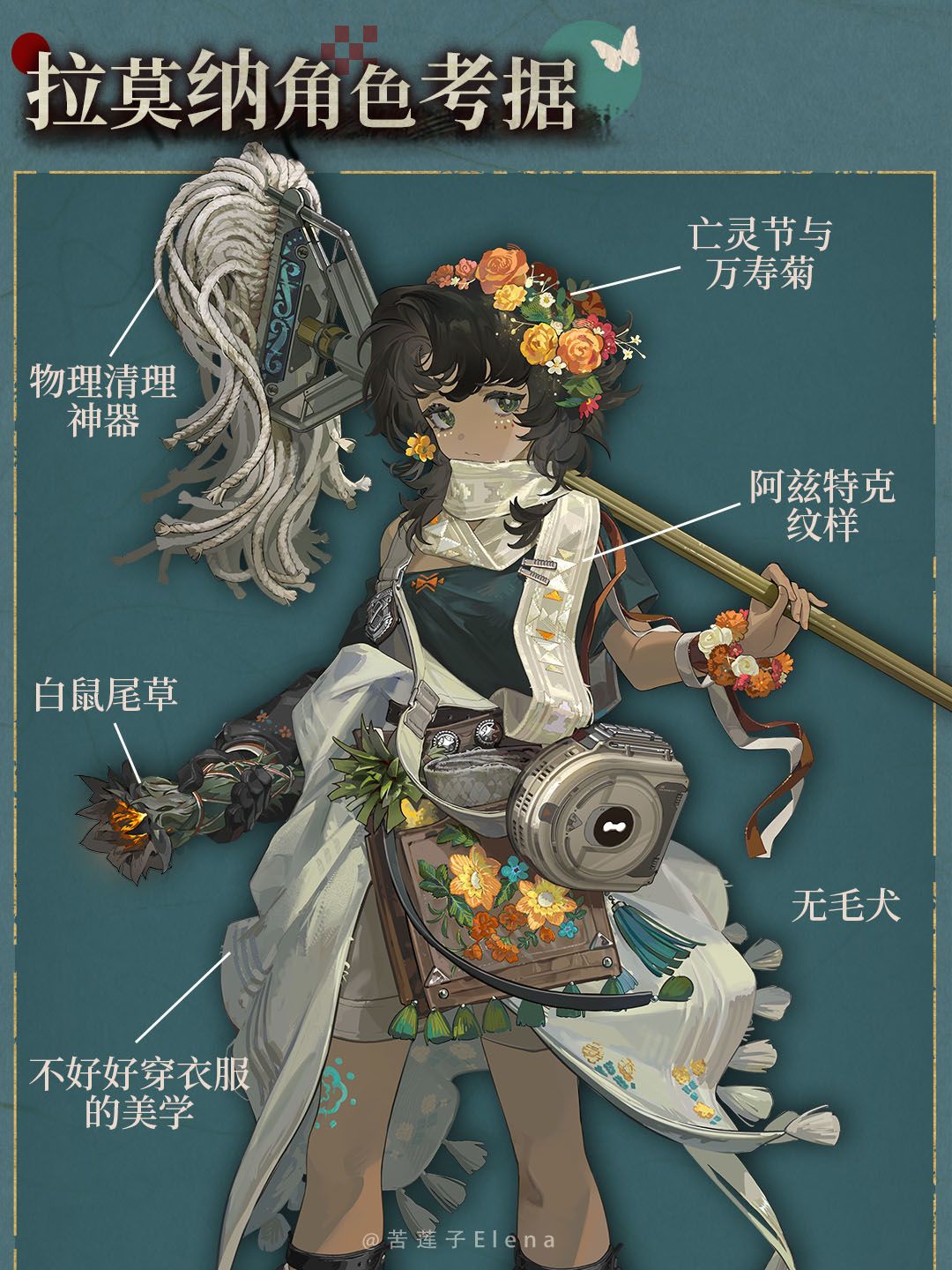 拉莫纳角色考据 1