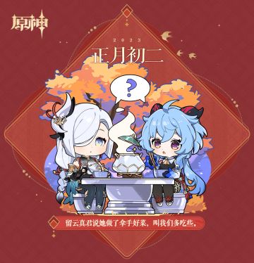 原神｜留云真君说她做了拿手好菜。