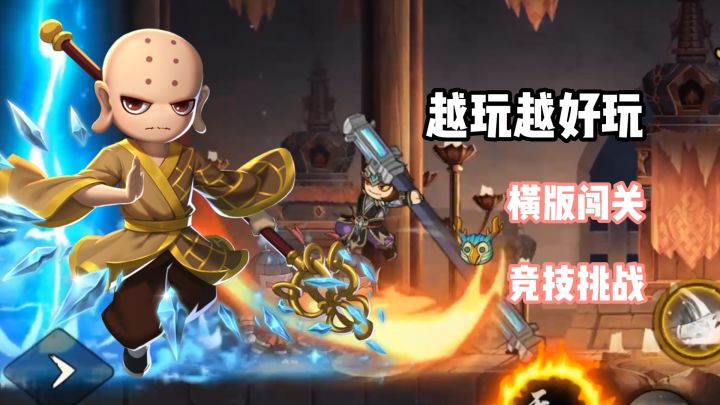 横版闯关+竞技挑战!童年经典IP造梦西游回来了!截图