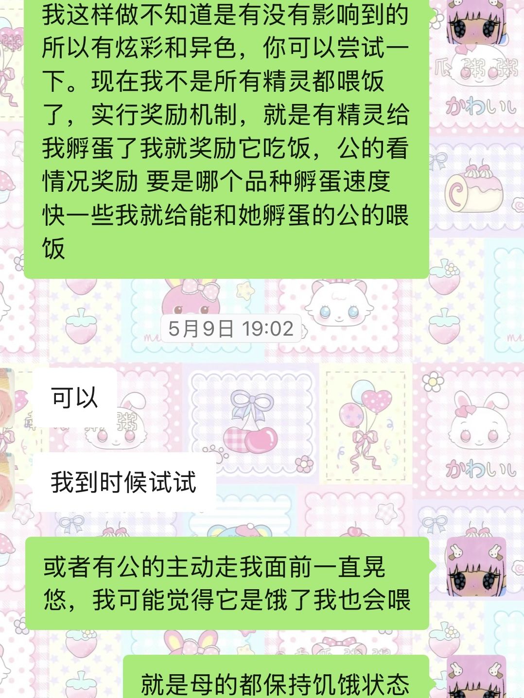 我好像找到孵异色蛋方法了 3