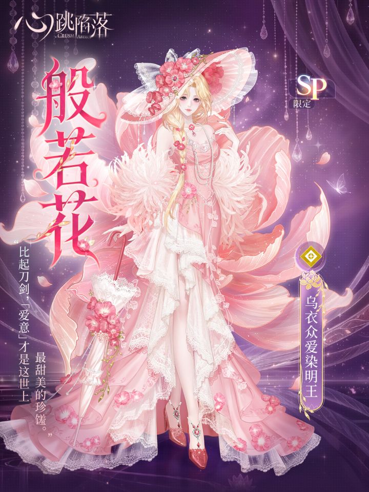 神启特招 · 般若花 | 以爱之名,狩猎开场截图