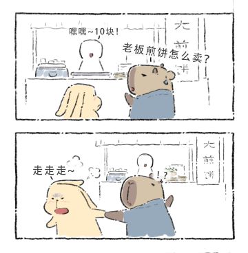 突然想买个煎饼，结果......