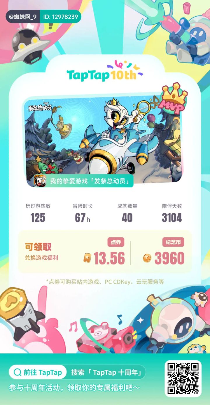 #TapTap十年时光回顾 没想到去年玩的最多的竟然是这个🤣今年应该是鹅鸭杀了截图