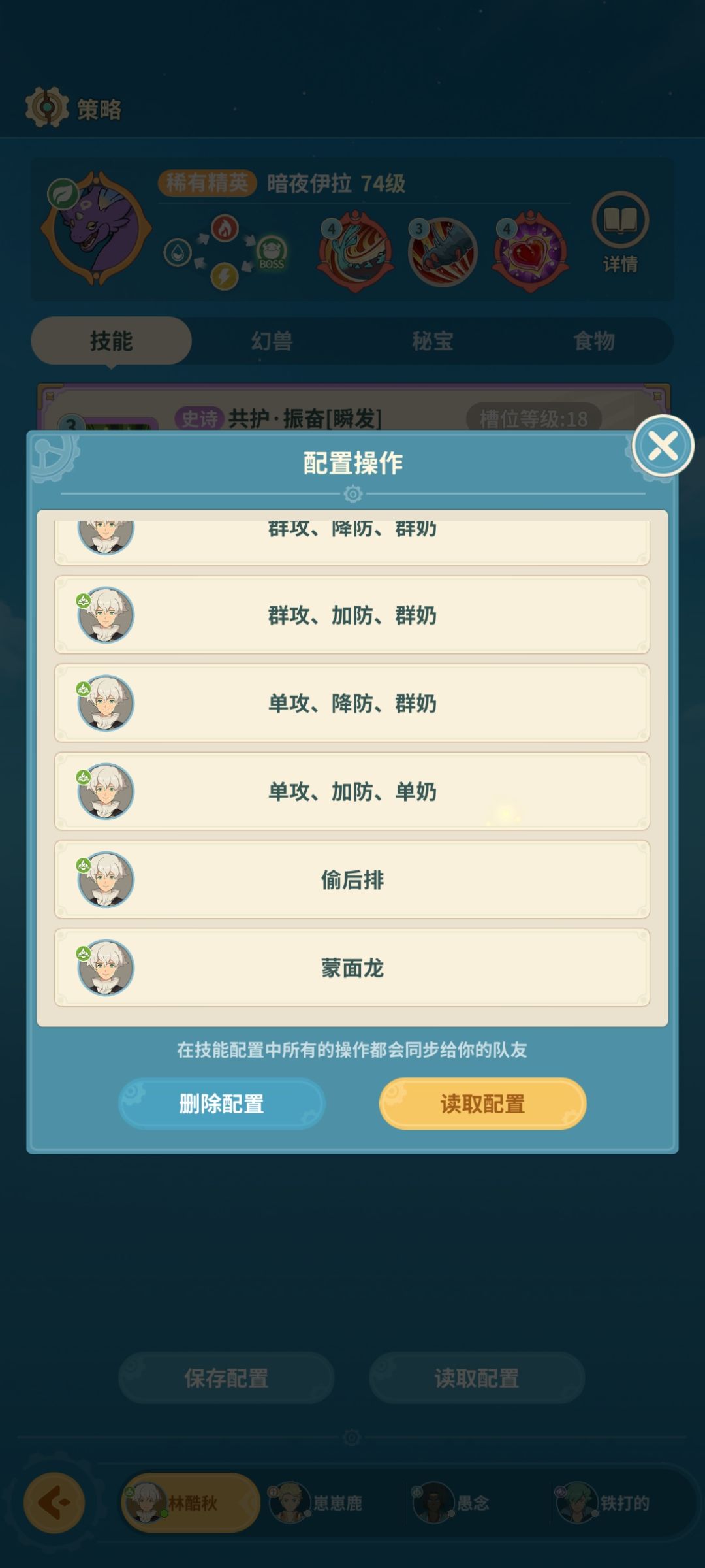 技能配置的格子不够用啊 2