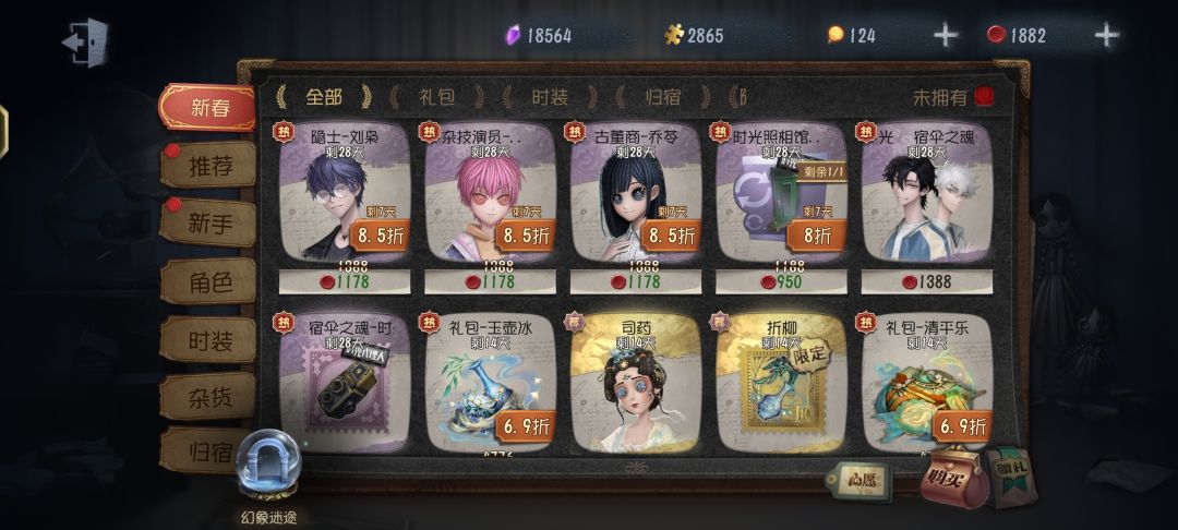 第五人格×时光代理人联动第二弹,首周折扣 3