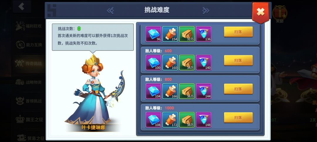 传奇挑战叶卡捷琳娜通关阵容 1