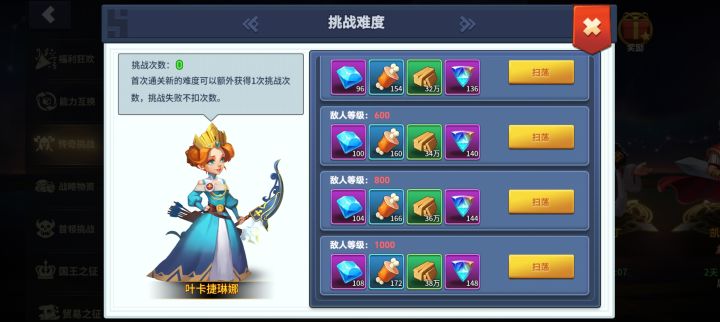 传奇挑战叶卡捷琳娜通关阵容截图