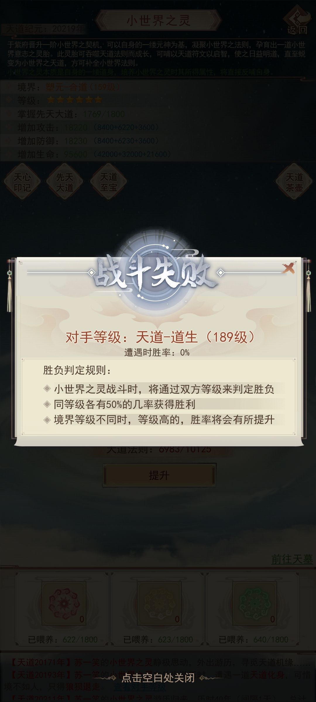 原来真的有战斗失败 1
