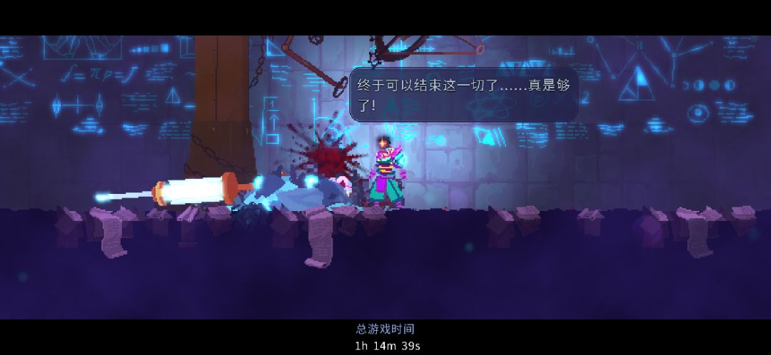 算是通关了吧 2