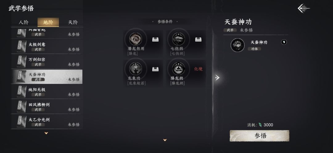 如图,队友学完被动,但这里依然显示要化境 1