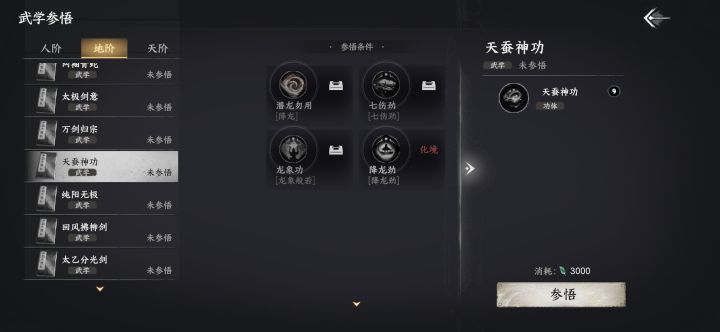 如图,队友学完被动,但这里依然显示要化境截图