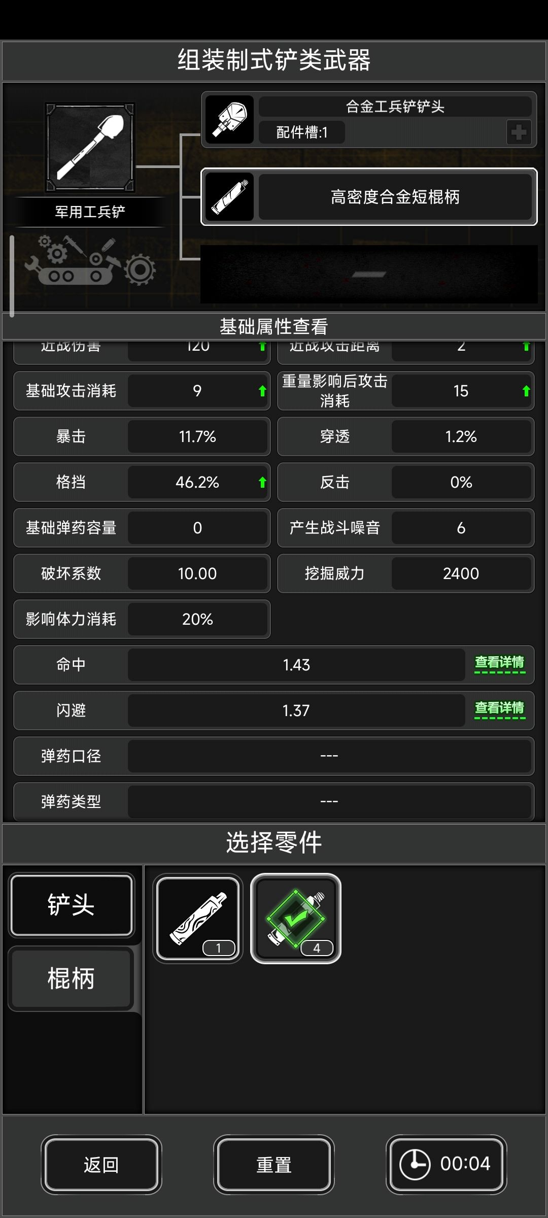 求教，战棋斧头铲子用什么好截图