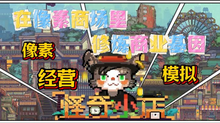 当员工升职后开始摸鱼:这家像素小店藏着最真实的老板模拟器截图
