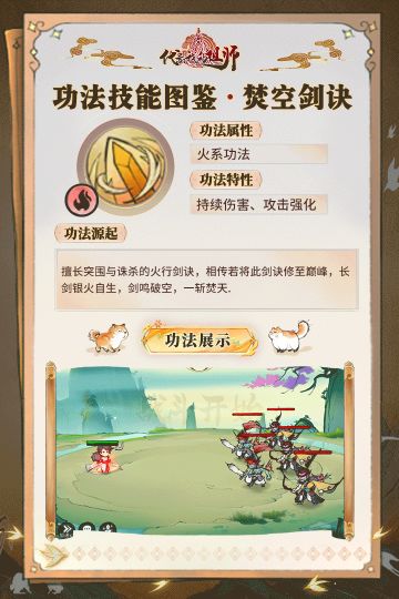 功法图鉴——焚空剑诀（看我剑鸣破空，一斩焚天！）