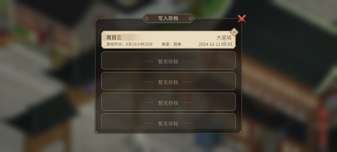 感觉还是一周目好玩 3