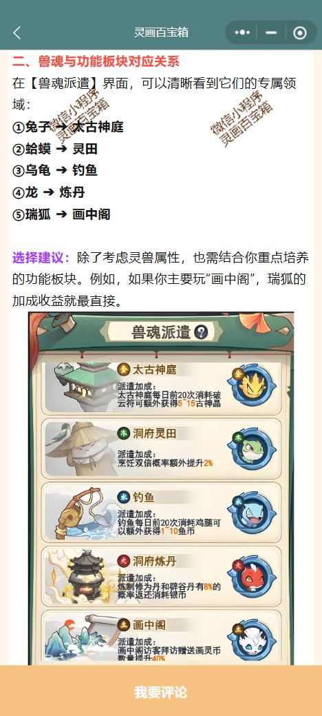 【灵画师】五大兽魂对应功能与流派选择指南 2