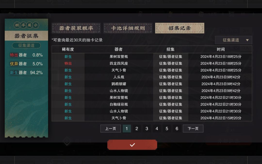 两天征集出两个四龙四凤座 2