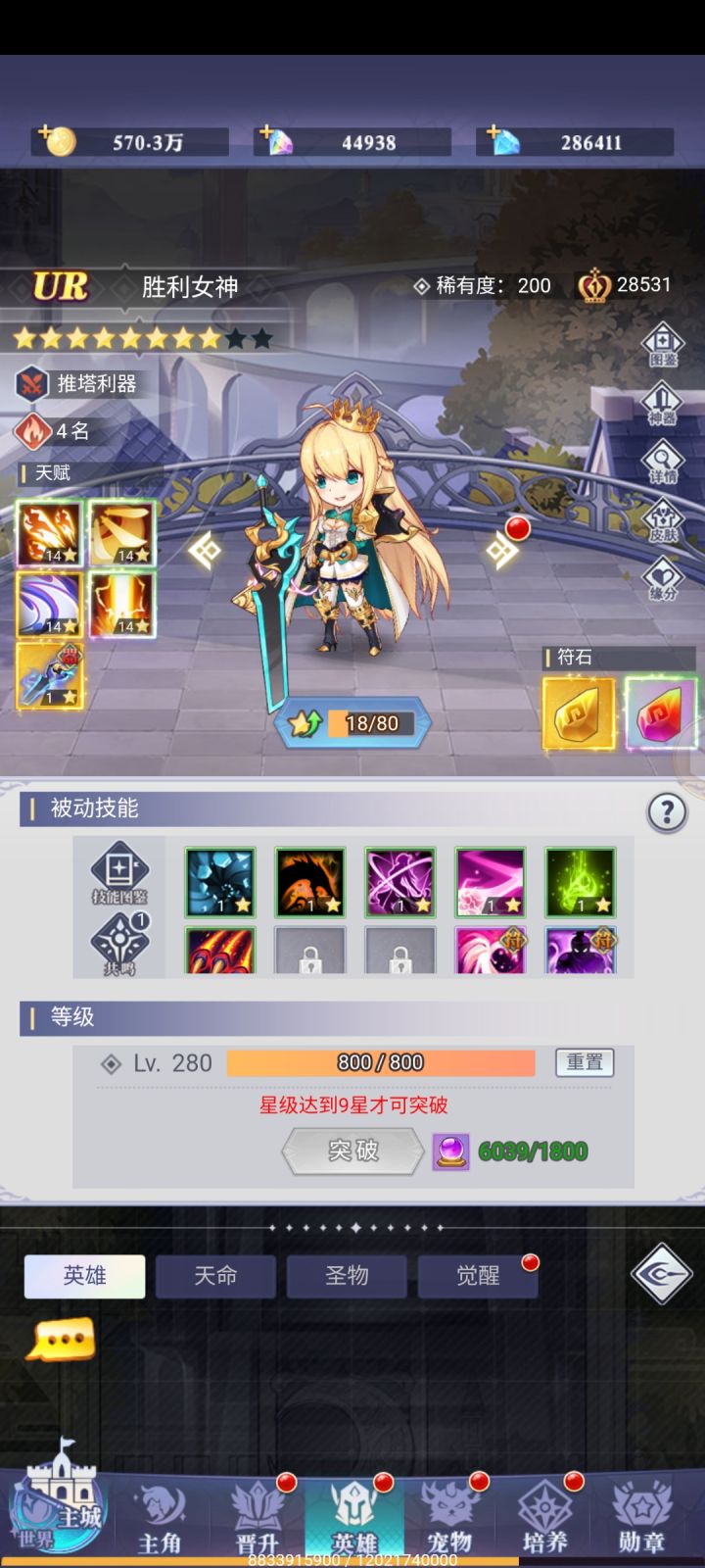 胜利天使截图