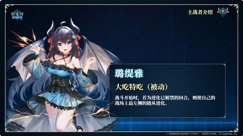 璐缇雅实装!影之诗自走棋情报 1