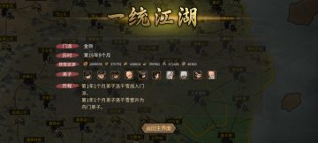 一统江湖大结局攻略