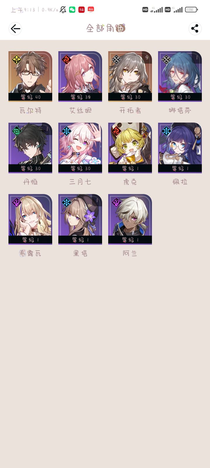 大佬们，我该怎么配队截图