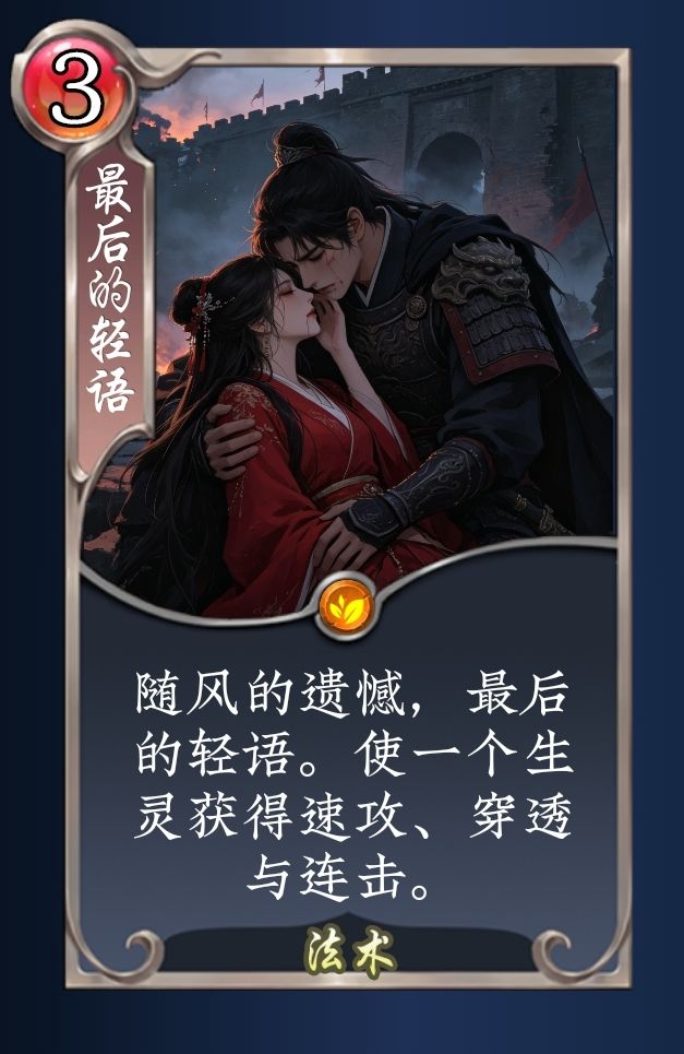 最后的轻语截图