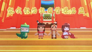 祝祖国生日快乐！