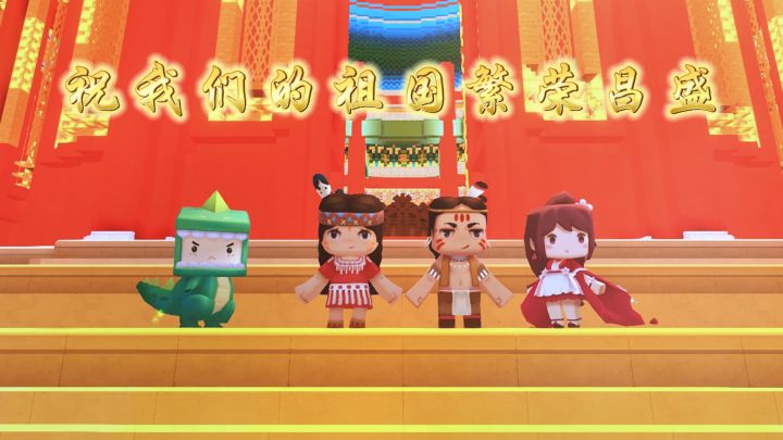 祝祖国生日快乐!截图