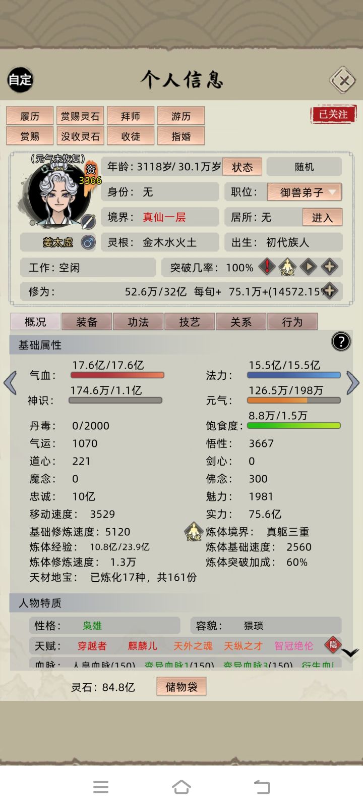 老祖流崛起😋截图