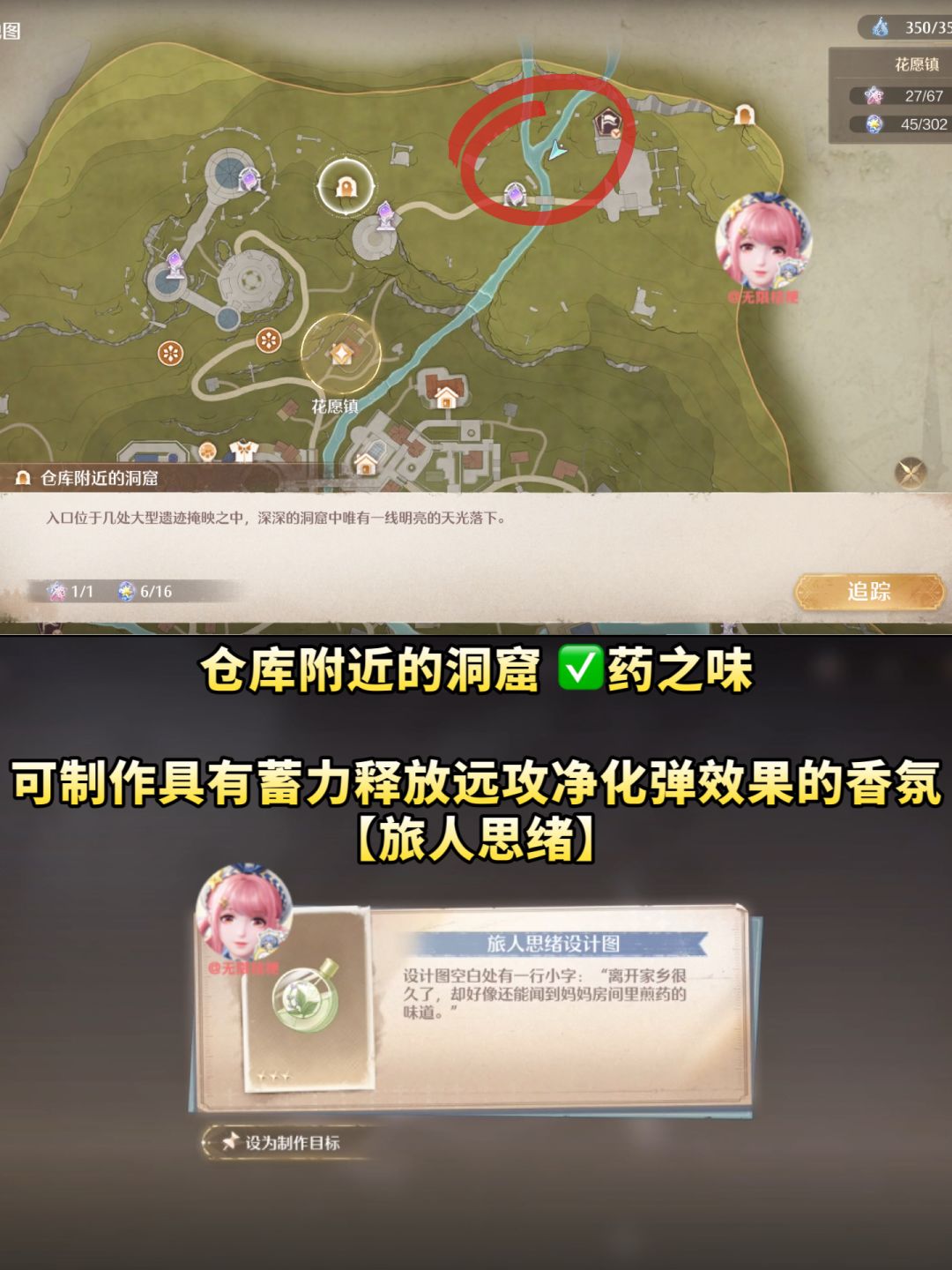五种香氛材料具体洞窟位置 新手必备 3