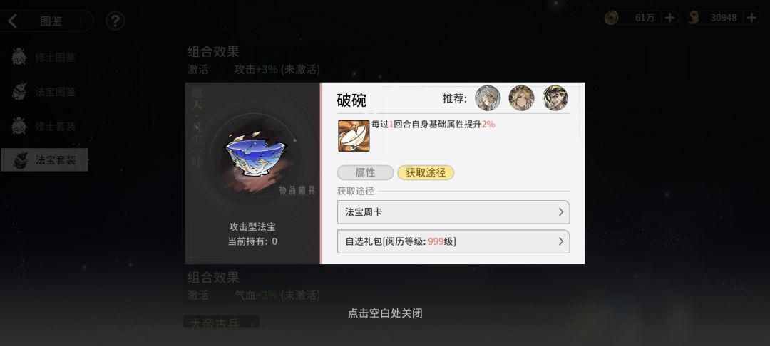 自选法宝 3
