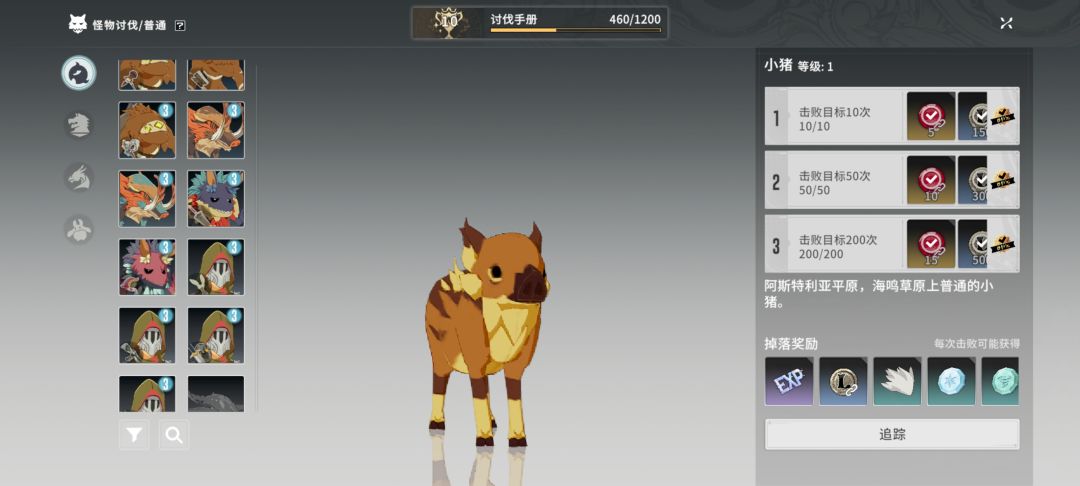 就差金猪满图鉴了 4