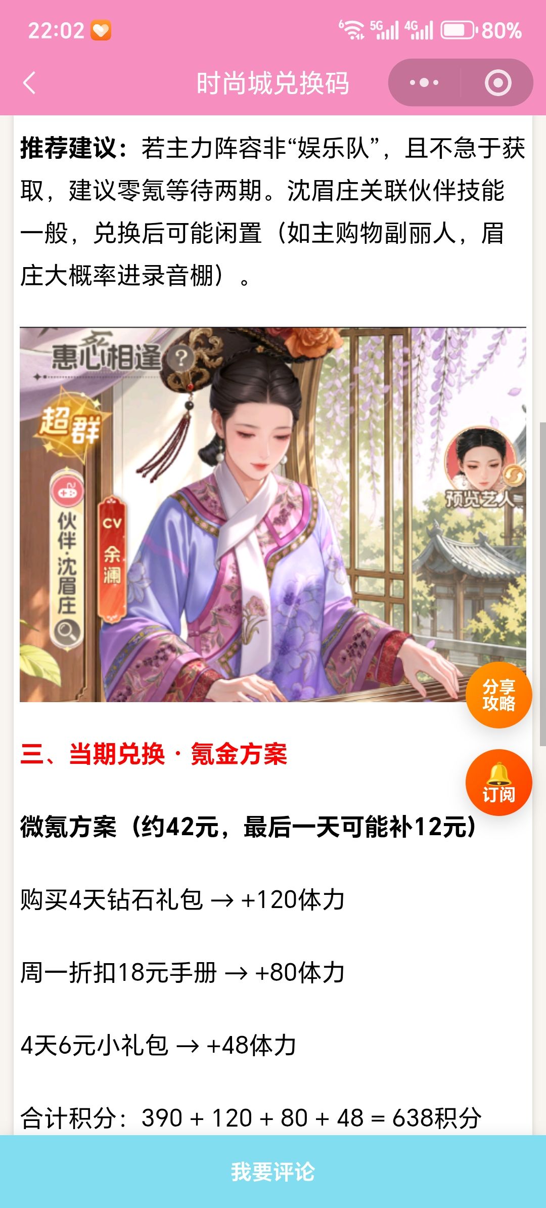 【时尚百货城】进宫之路各氪度沈眉庄获取 2