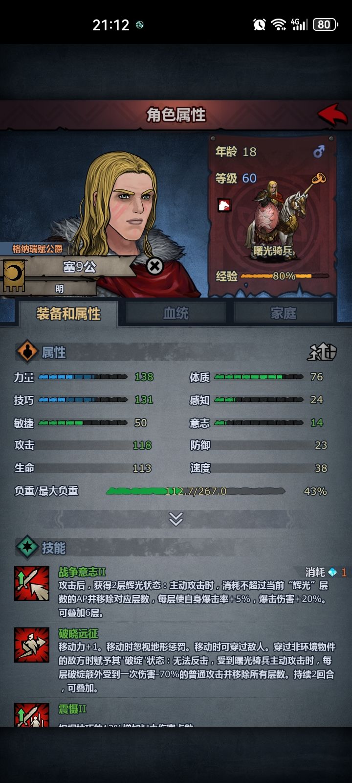 简单计算曙光骑士的职业成长 2