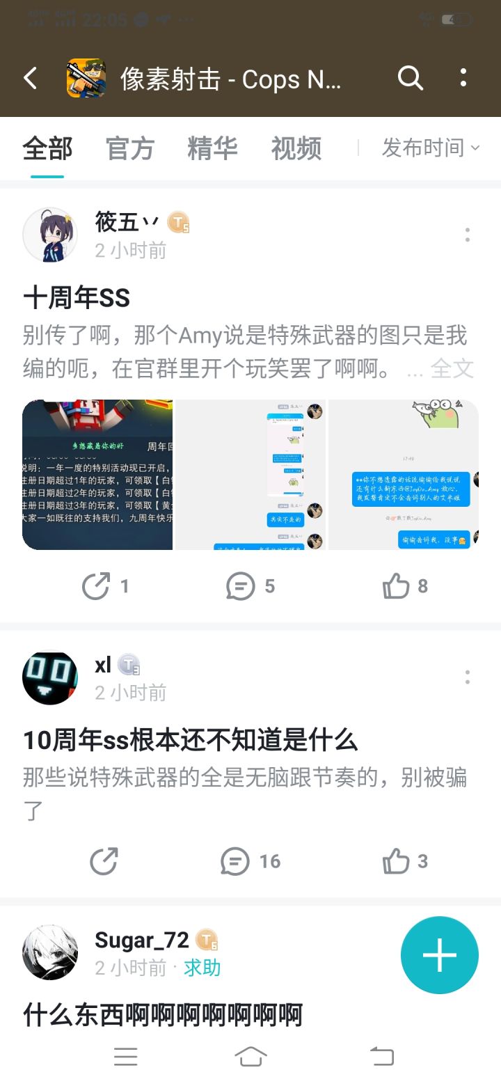 ss可能是特殊武器截图