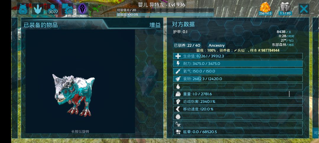变异三色异特龙 2