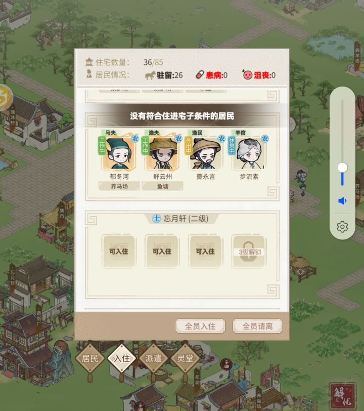这是什么情况，怎么没办法入住了，全部都不可以，商贾住宅也住不了护院和婢女截图