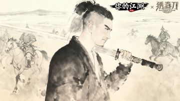 绣春刀 | 桀骜刀侠——丁修