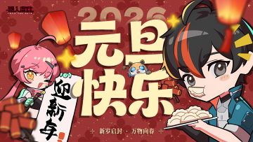 《元日·汪财韵》