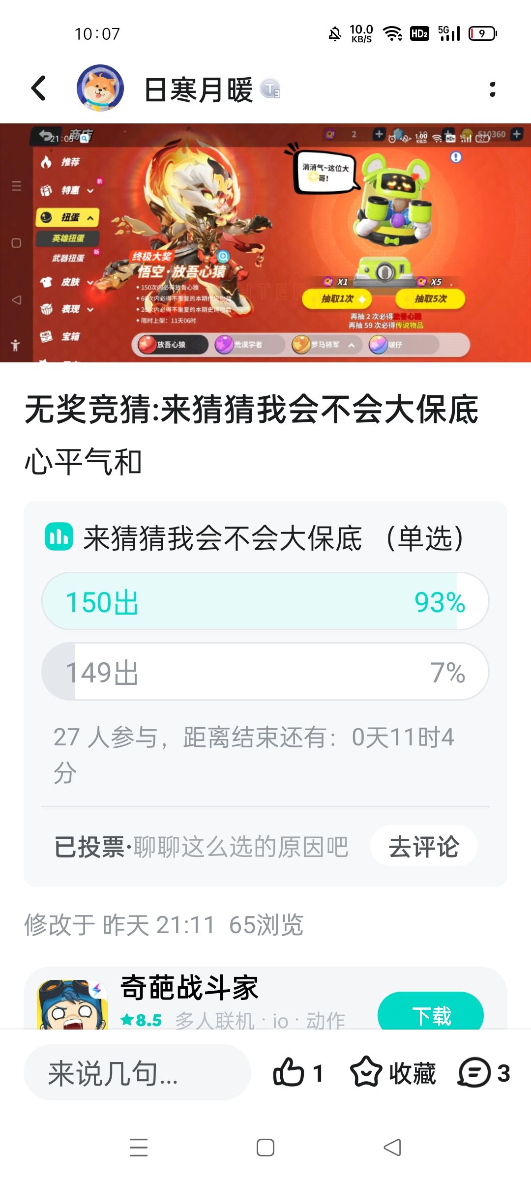 看来真理掌握在多数人手里了 2