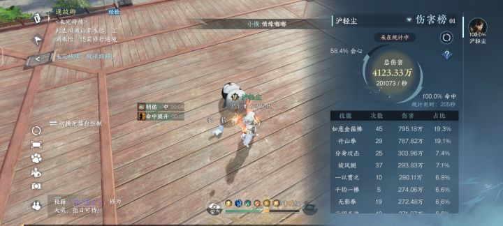 铁衣20万秒伤截图