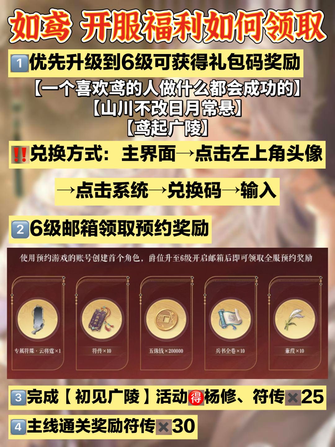 「如鸢」新手必看 抽卡/高品质观星小技巧 3