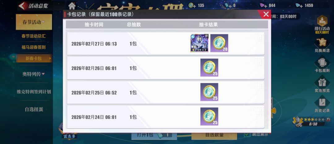 单抽出奇迹 1