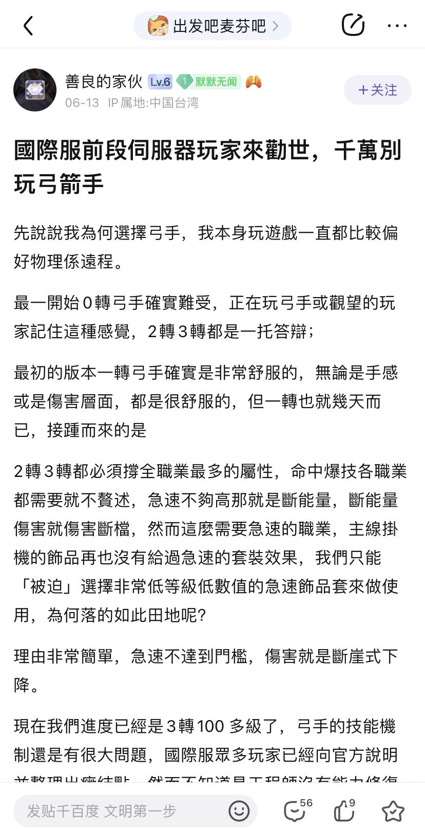 贴吧转载,台湾玩家评价国际服弓箭现状 1