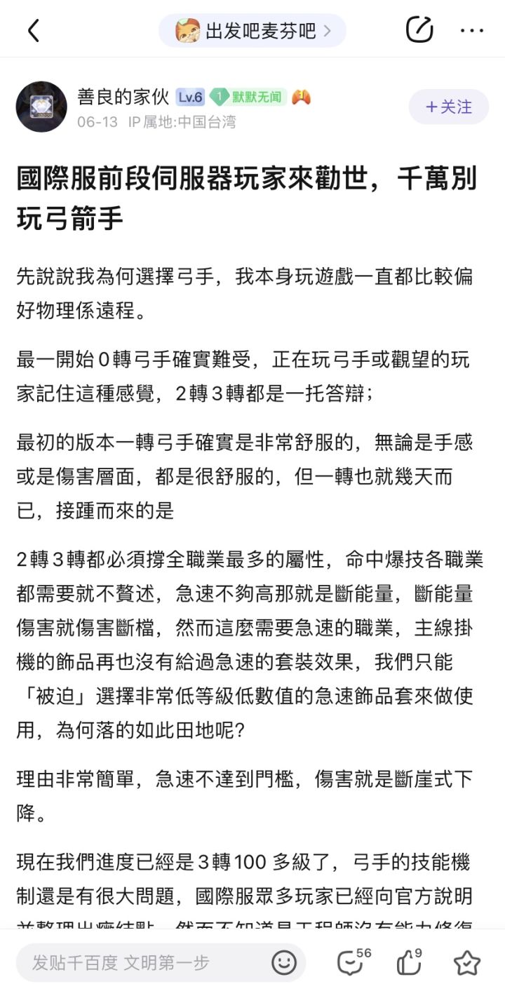 贴吧转载,台湾玩家评价国际服弓箭现状截图