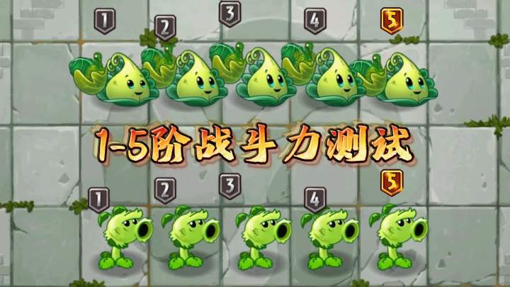植物大战僵尸:1-5阶战斗力测试,原神vs坤坤,谁更攻守兼备?截图