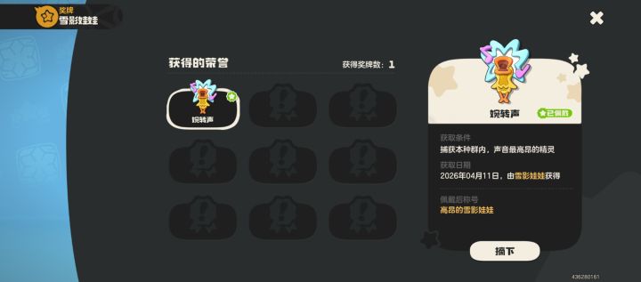 声音最嘹亮的来了截图