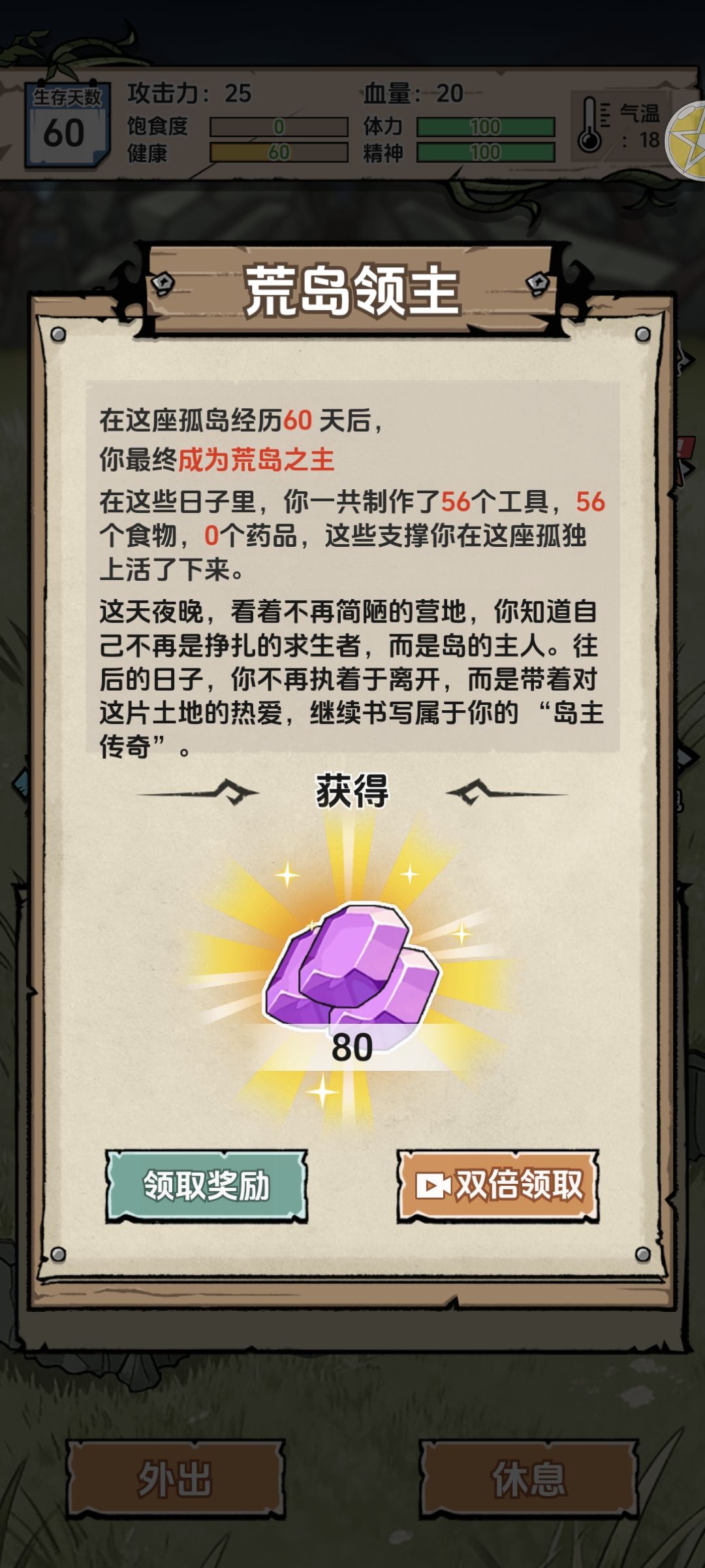 野人截图