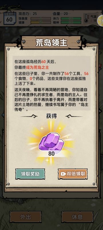 野人岛主速通攻略